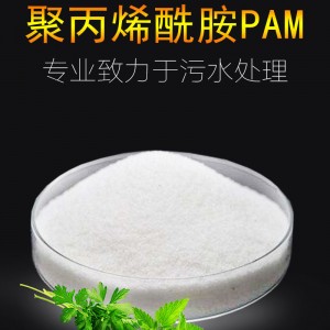 聚丙烯酰胺生产技术，用途详细介绍