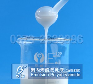 聚丙烯酰胺乳液